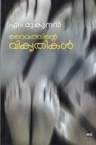 DAIVATHINTE VIKRUTHIKAL