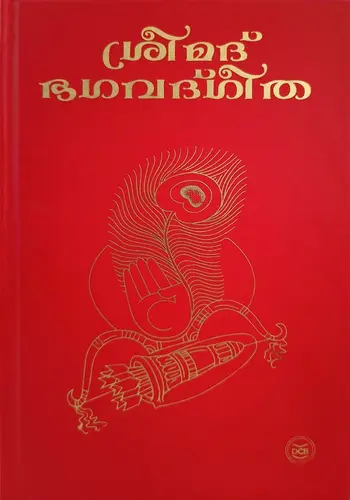 SREEMAD BHAGAVAD GEETHA (HB)  Epic  DC Books