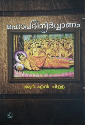 MAHAPARINIRVANAM  മഹാപരിനിർവ്വാണം Study  By R.N.Pilla, Current Books