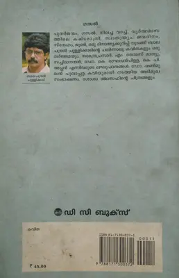 GHASAL  ഗസൽ  By Balachandran Chullikkadu  Poetry  DC Books