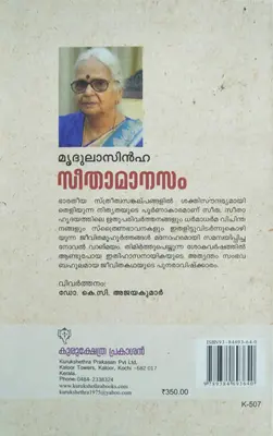 SEETHAMANASAM സീതാമാനസം, By  Mridula Sinha, Novel, Kurukshethra Prakashan 