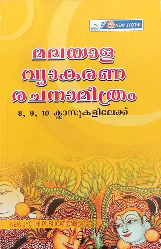 MALAYALAM VYAKARANA RACHANAMITHRAM, SCERT, By New Jyothi Publications