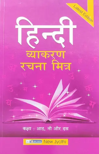 HINDI VYAKARAN RACHANA MITHRA, SCERT, By New Jyothi Publications