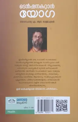 TENSIONAKATTAAN YOGA-MR BALACHANDRAN-MANORAMA BOOKS-HEALTH