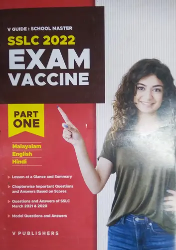 V GUIDE: SCHOOL MASTER- SSLC 2022 EXAM VACCINE, PART-ONE, Language-V Publications