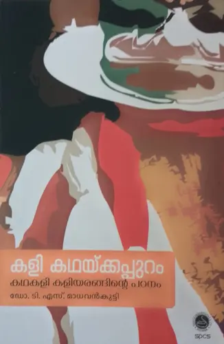 KALI KADHACKAPPURAM KADHAKALI KALIYARANGINTE PADANAM