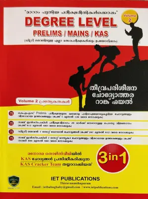 P S C- DEGREE LEVEL - PRELIMS/MAINS/KAS- RANK FILE (Malayalam), 2 Volume- IET Publications