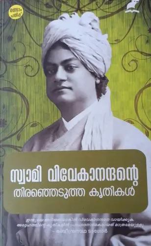 SWAMI VIVEKANANDANTE THIRANJEDUTHA KRUTHIKAL