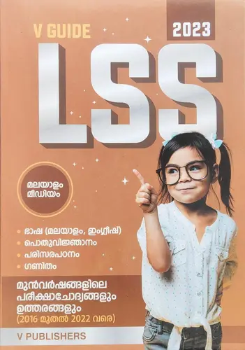 LSS 2023 Guide Malayalam Medium V Publishers