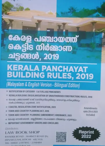 KERALA PANCHAYAT BUILDING RULES,2019-കേരള പഞ്ചായത്ത് കെട്ടിട നിർമ്മാണ ചട്ടങ്ങൾ ,2019 -BILINGUAL EDITION-LAW BOOKS-REFRENCE