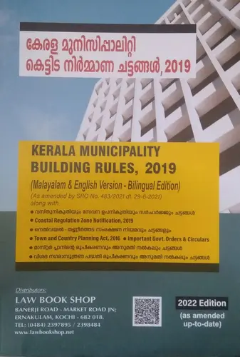 KERALA MUNICIPALITY BUILDING RULES ,2019-കേരള മുനിസിപ്പാലിറ്റി കെട്ടിട നിർമ്മാണച്ചട്ടങ്ങൾ  ,2019 -BILINGUAL EDITION-LAWBOOKS-REFRENCE