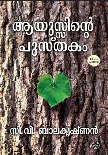 AYUSSINTE PUSTHAKAM