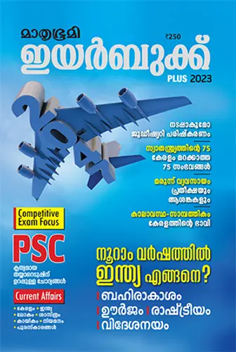 YEAR BOOK 2023 -MATHRUBHUMI -MALAYALAM