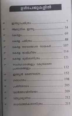 QUESTION BANK -PSC EXAMS.