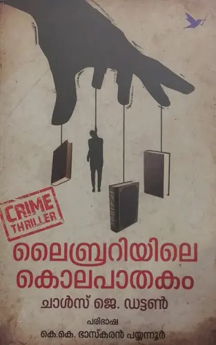 LIBRARIYILE KOLAPATHAKAM