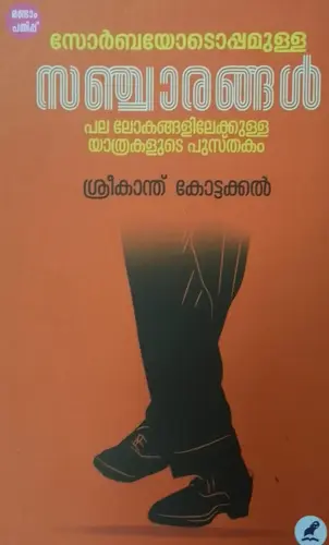 SANJARANGAL