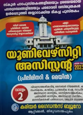 PSC UNIVERSITY ASSISTANT =PRLIMINARY & MAINS