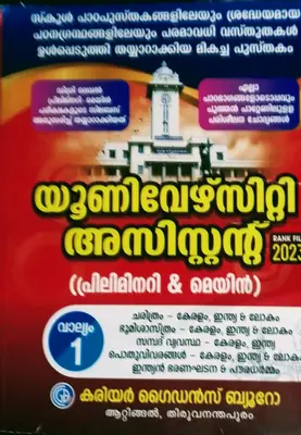 PSC UNIVERSITY ASSISTANT =PRLIMINARY & MAINS