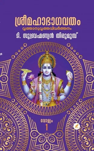 SREE MAHABHAGAVATHAM (2 Vol. Set)