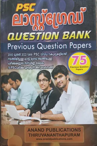 PSC LAST GRADE QUESTION BANK