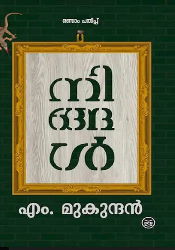 NINGAL - M. MUKUNDAN