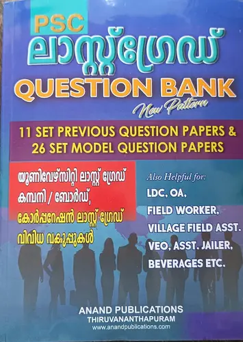 PSC LAST GRADE QUESTION BANK 