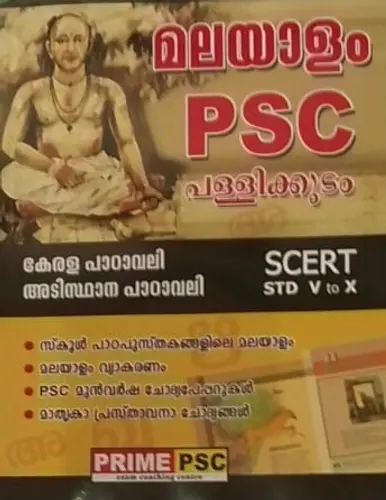 PSC MALAYALAM PALLIKKODAM -SCERT CLASS5-10