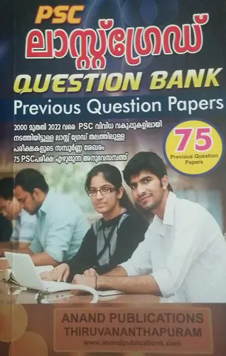 PSC PREVIOUS  QUESTION PAPERS LAST GRADE QUESTION BANK 