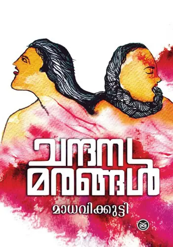 CHANDANAMARANGAL MADHAVIKUTTY ചന്ദനമരങ്ങൾ NOVEL 