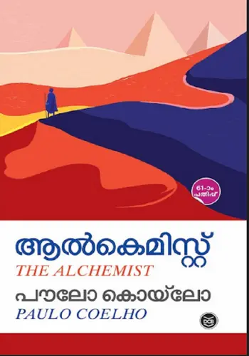 ALCHEMIST    PAULO COELHO |ആൽകെമിസ്റ്റ്‌  | MALAYALAM 