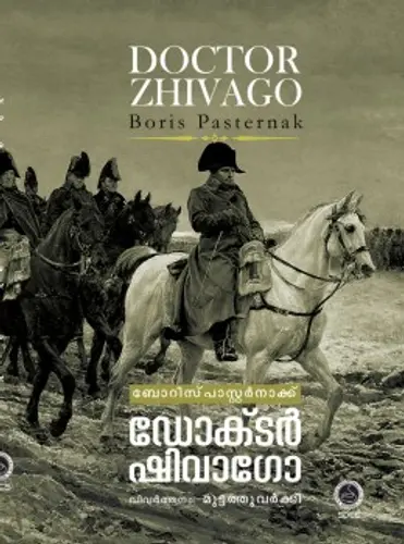 DOCTOR ZHIVAGO  BORIS PASTRERNAK   NOVEL |MALAYALAM |MUTTATHU VARKY