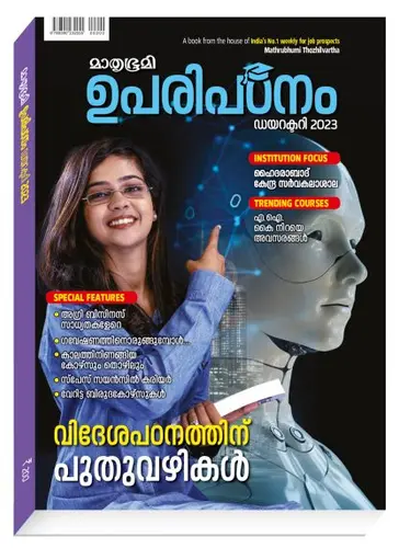 UPARIPADANAM DIRECTORY 2023 |  ഉപരിപഠനം ഡയറക്ടറി 2023