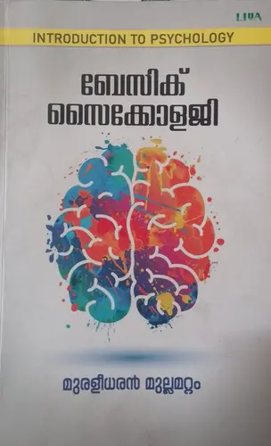 BASIC PSYCHOLOGY |MURALEEDHARAN MULLAMATTUM | STUDY