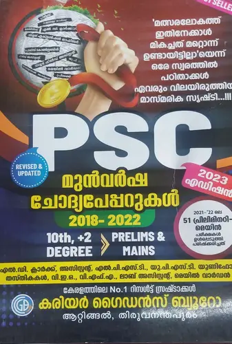 PSC PREVIOUS YEAR QUESTION PAPERS  CAREER GUIDANCE BUREAU