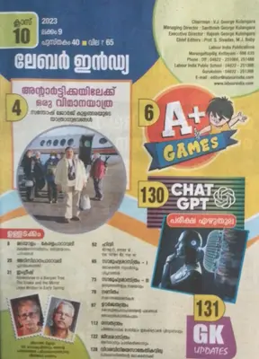 LABOUR INDIA CLASS 10 MALAYALAM ISSUE I-2023-24