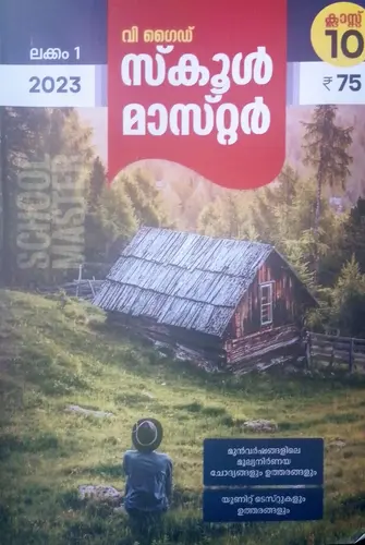 SCHOOL MASTER MALAYALAM 2023-24 ISSUE 1