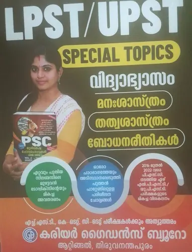 PSC SPECIAL TOPICS LPST /UPST 