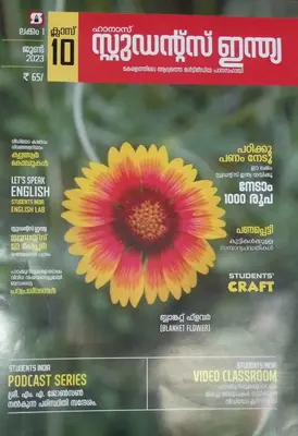 STUDENTS INDIA  CLASS 10 MALAYALAM ISSUE NO.1