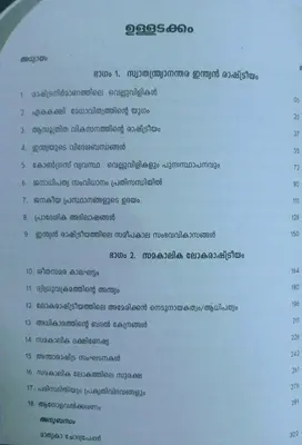 PLUS TWO POLITICAL SCIENCE MALAYALAM | EXCEL