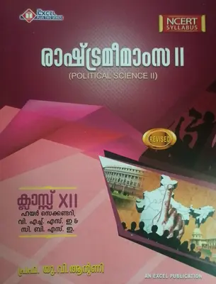 PLUS TWO POLITICAL SCIENCE MALAYALAM | EXCEL