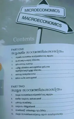 PLUS TWO ECONOMICS -MALAYALAM | GAYA BOOKS