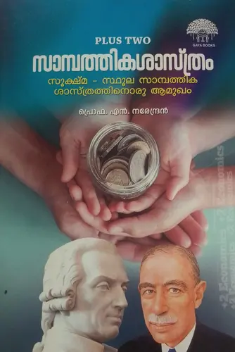 PLUS TWO ECONOMICS -MALAYALAM | GAYA BOOKS