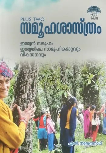 PLUS TWO SOCIOLOGY -MALAYALAM | GAYA BOOKS