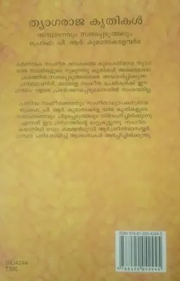 THYAGARAJA KRITHIKAL -ത്യാഗരാജകൃതികൾ 