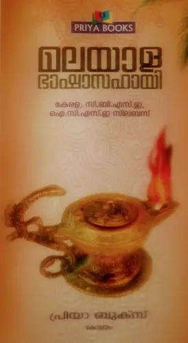 MALAYALA BHASHASAHAYI Kerala CBSE ICSE Priya Books