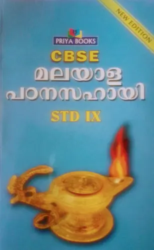  CBSE MALAYALA PADANASAHAYI  STD IX Priya Books