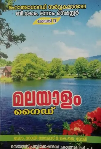 MALAYALAM GUIDE TO BA Bsc MG UNIVERSITY SEMESTER 2  KAVYA KAIRALI 