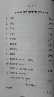 GUIDE TO MG UNIVERSITYSEMESTER 3 HINDI SAMANYA HINDI VYAKARAN THATHA RACHANA 