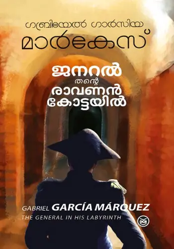 GENERAL THANTE RAAVANANKOTTAYIL  by  GABRIEL GARCIA MARQUEZ