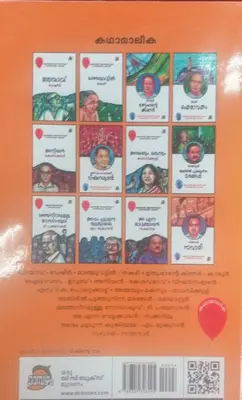 ORANJUKUTTI LALITHAMBIKA ANTHERJANAM SHORT STORIES DC MAMBAZHAM